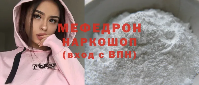 МЯУ-МЯУ mephedrone  где можно купить наркотик  Белореченск 